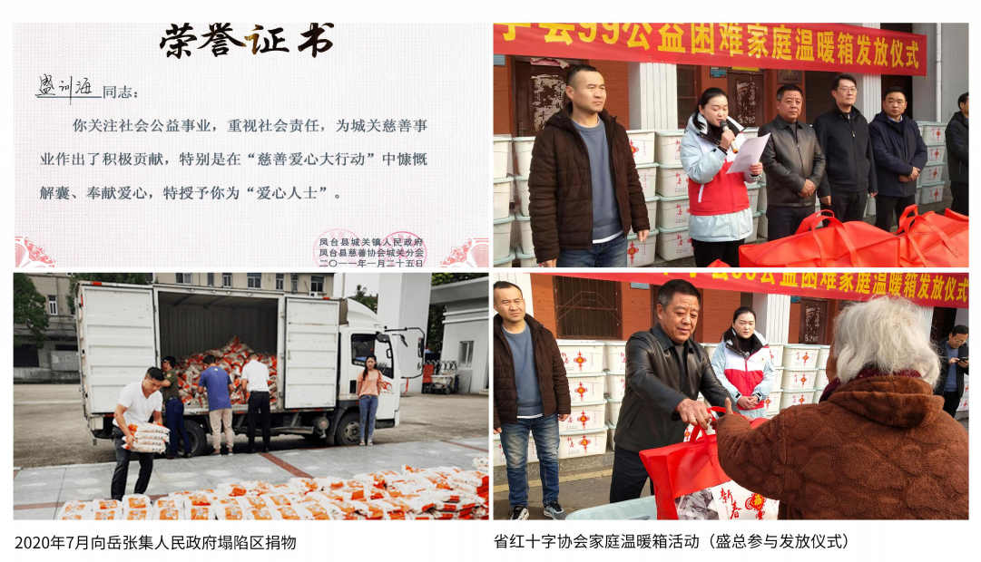 2020年7月向岳張集人民政府塌陷區(qū)捐物