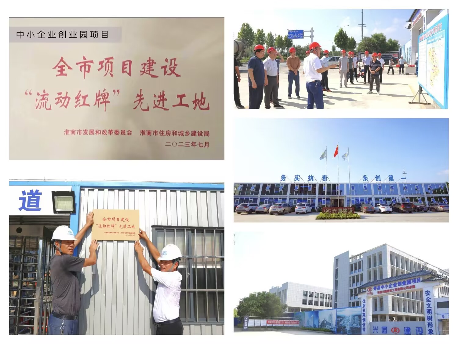 全市項目建設(shè)”流動紅牌“先進(jìn)工地
