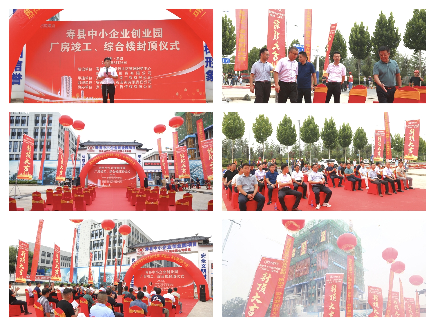 祝賀：壽縣中小企業(yè)創(chuàng)業(yè)園封頂大吉
